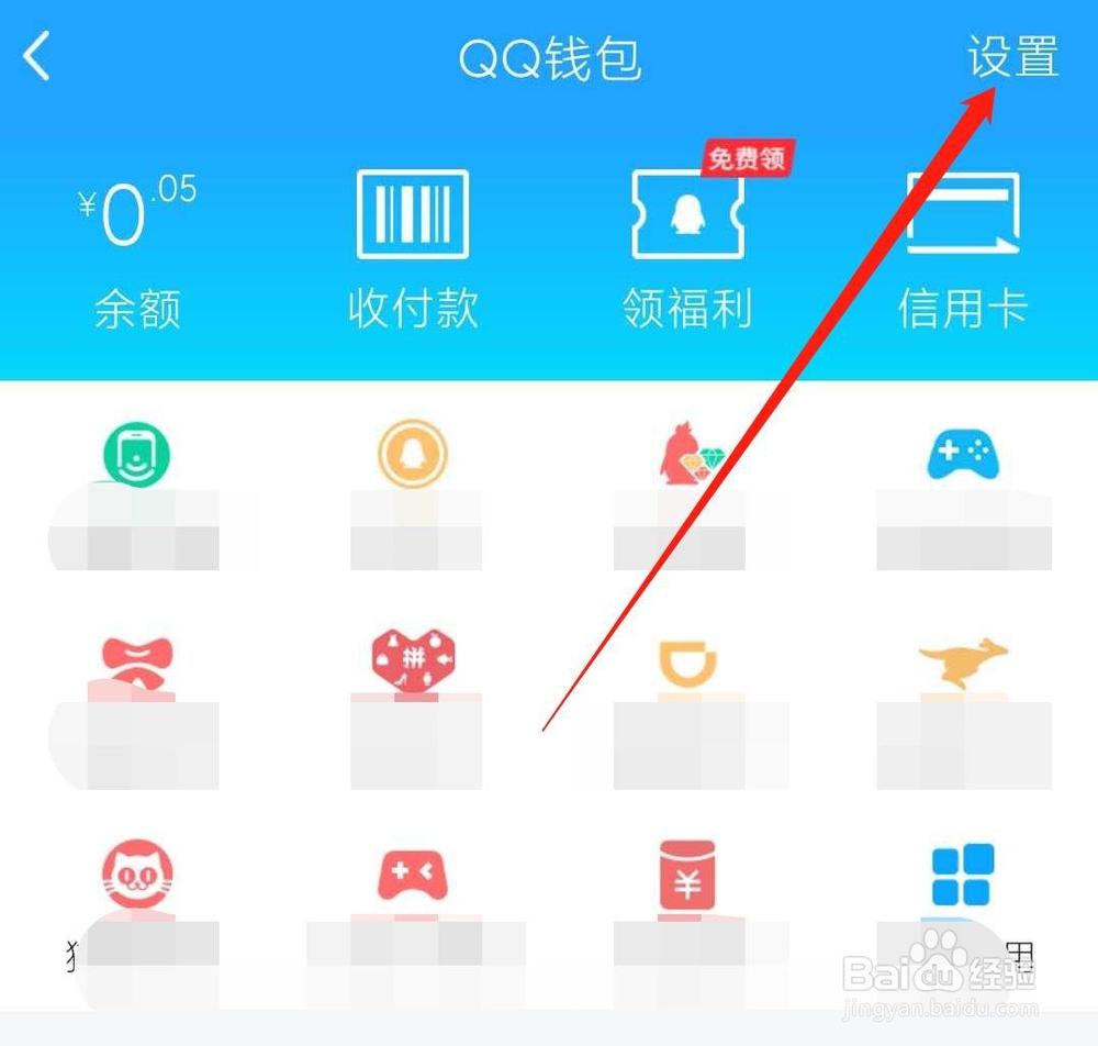 QQ钱包如何开启手势密码