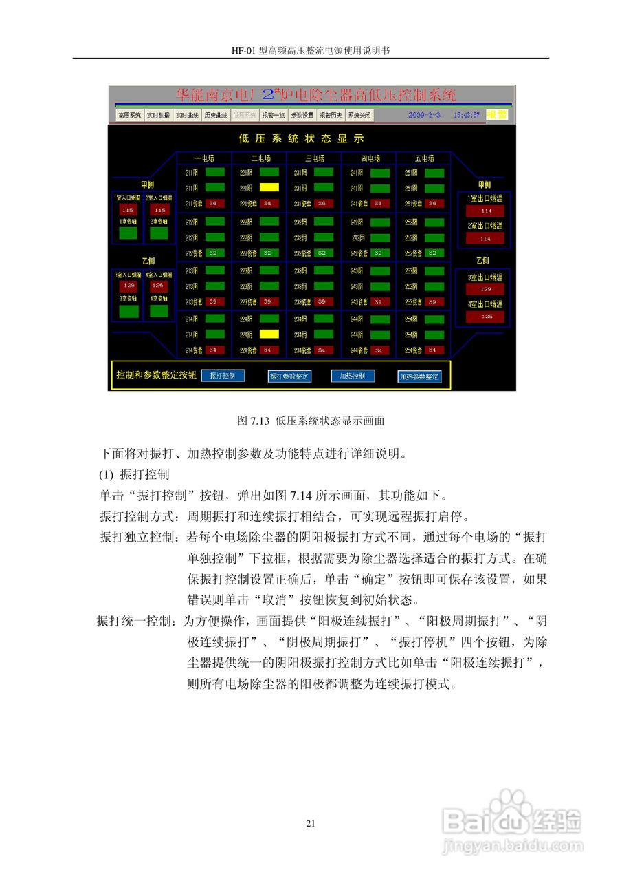 HF-01型电除尘器高频电源使用说明书:[3]