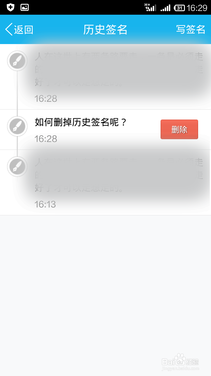 QQ最新版 图文讲解 如何删除个性历史签名