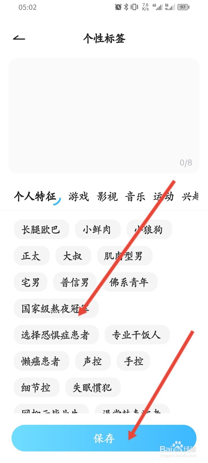 遇见漂流瓶APP如何设置个性标签