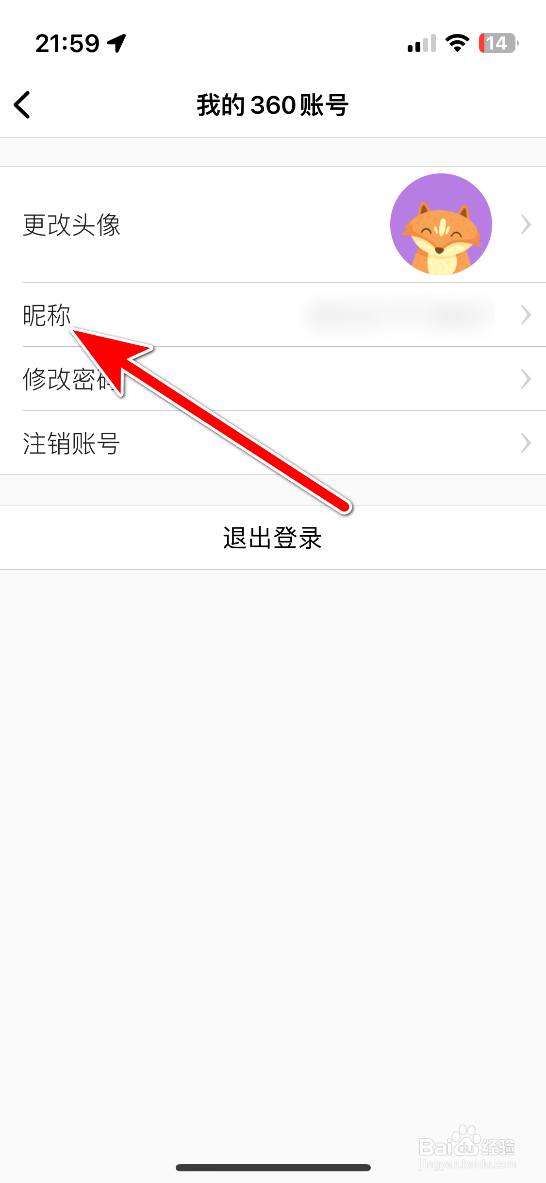 360行车助手如何修改个人昵称