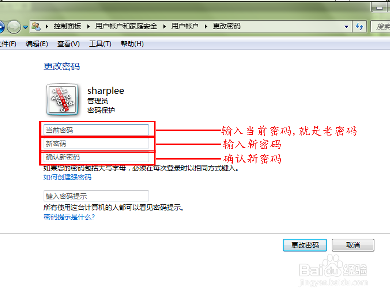 win7如何修改电脑密码