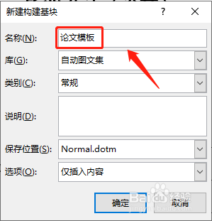 【Word】自动创建自定义模板