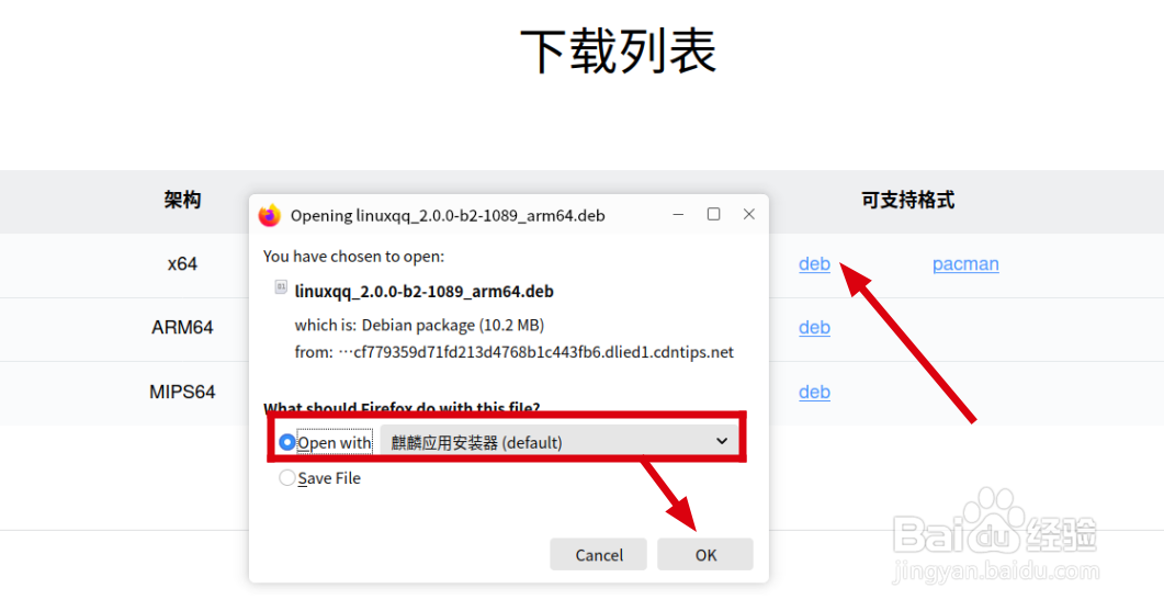 优麒麟系统怎么安装软件