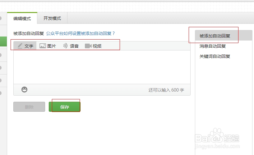 微信公众平台如何设置用户消息自动回复（图文）