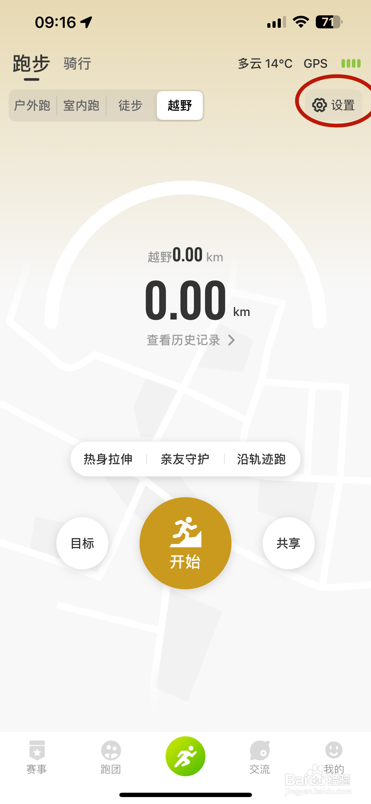 第一赛道如何设置节拍器频率