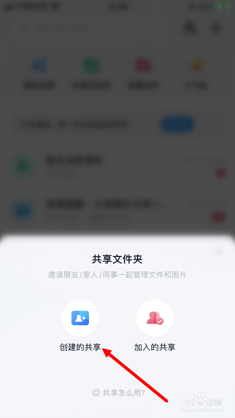 百度网盘如何修改共享文件的名称