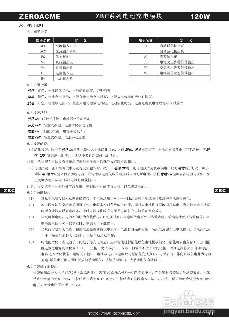 中盛科技ZBC系列电池充电模块电源产品手册:[2]