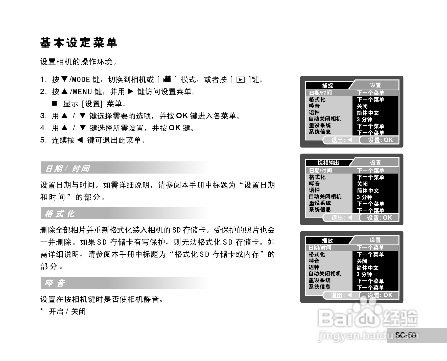 威达ViviCam 6150s数码相机使用说明书:[6]