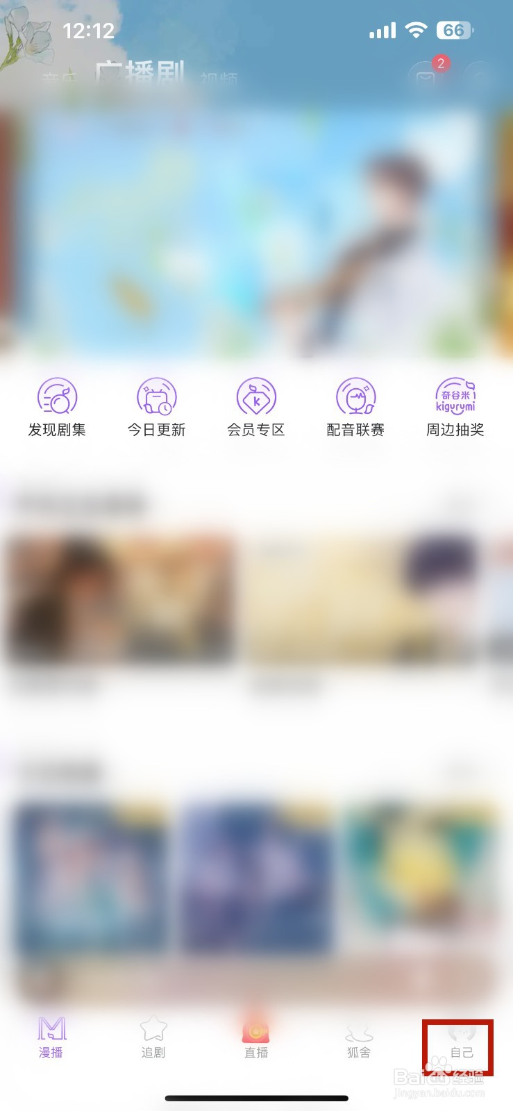 漫播怎样每日签到