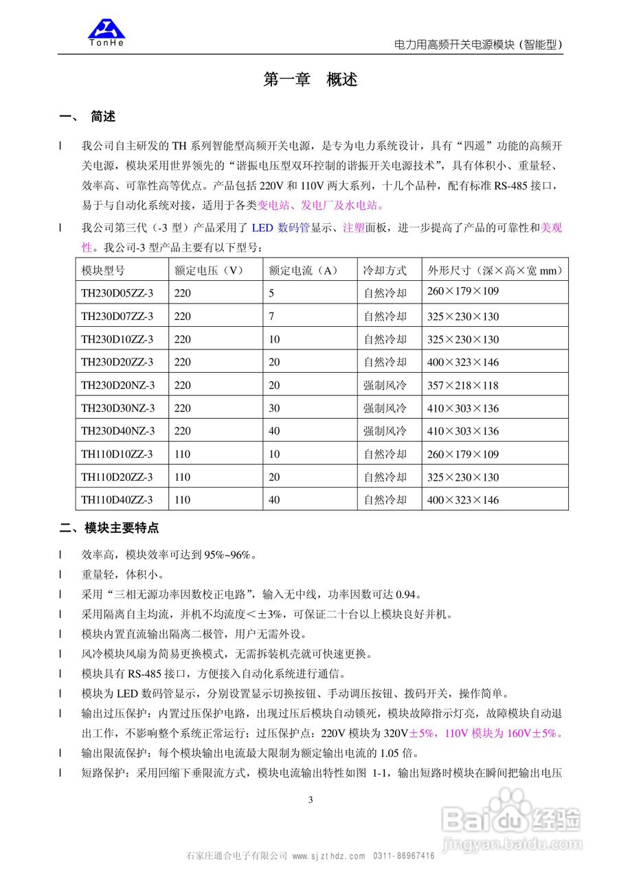 TH110D40ZZ-3电力高频开关电源模块使用说明书:[1]
