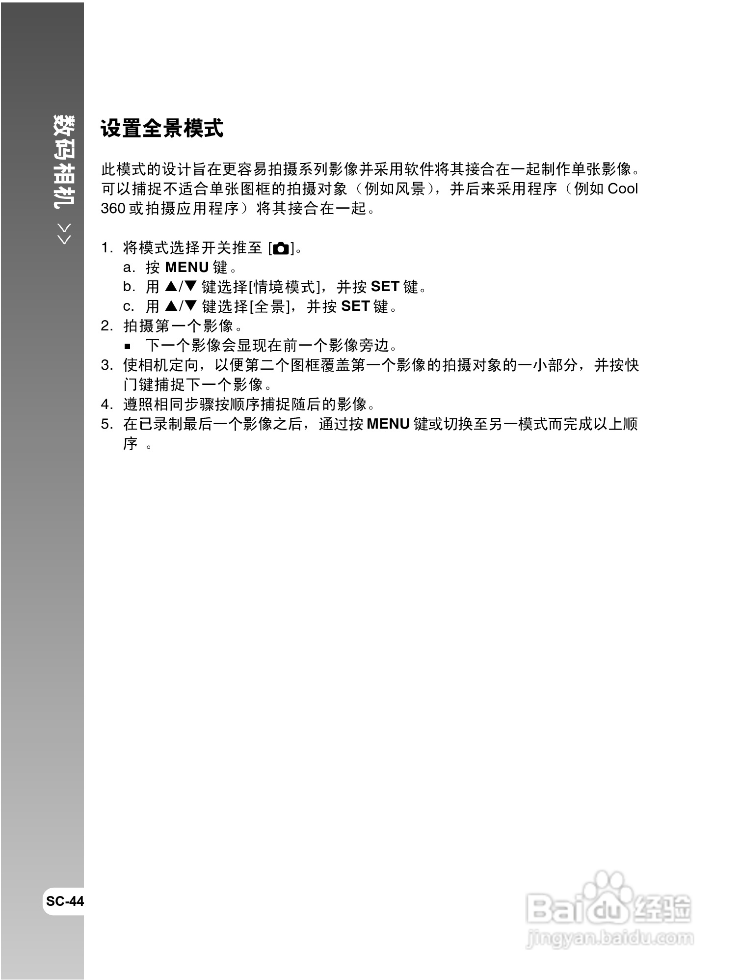 威达ViviCam 8300s数码相机使用说明书:[5]