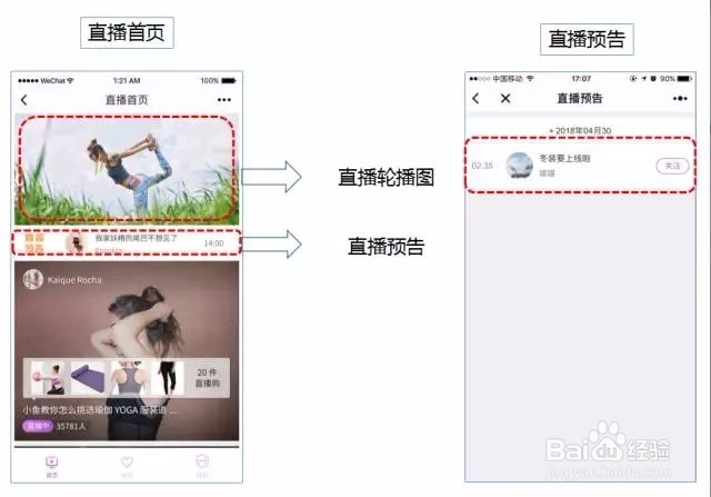 微信直播商城小程序的版块有什么