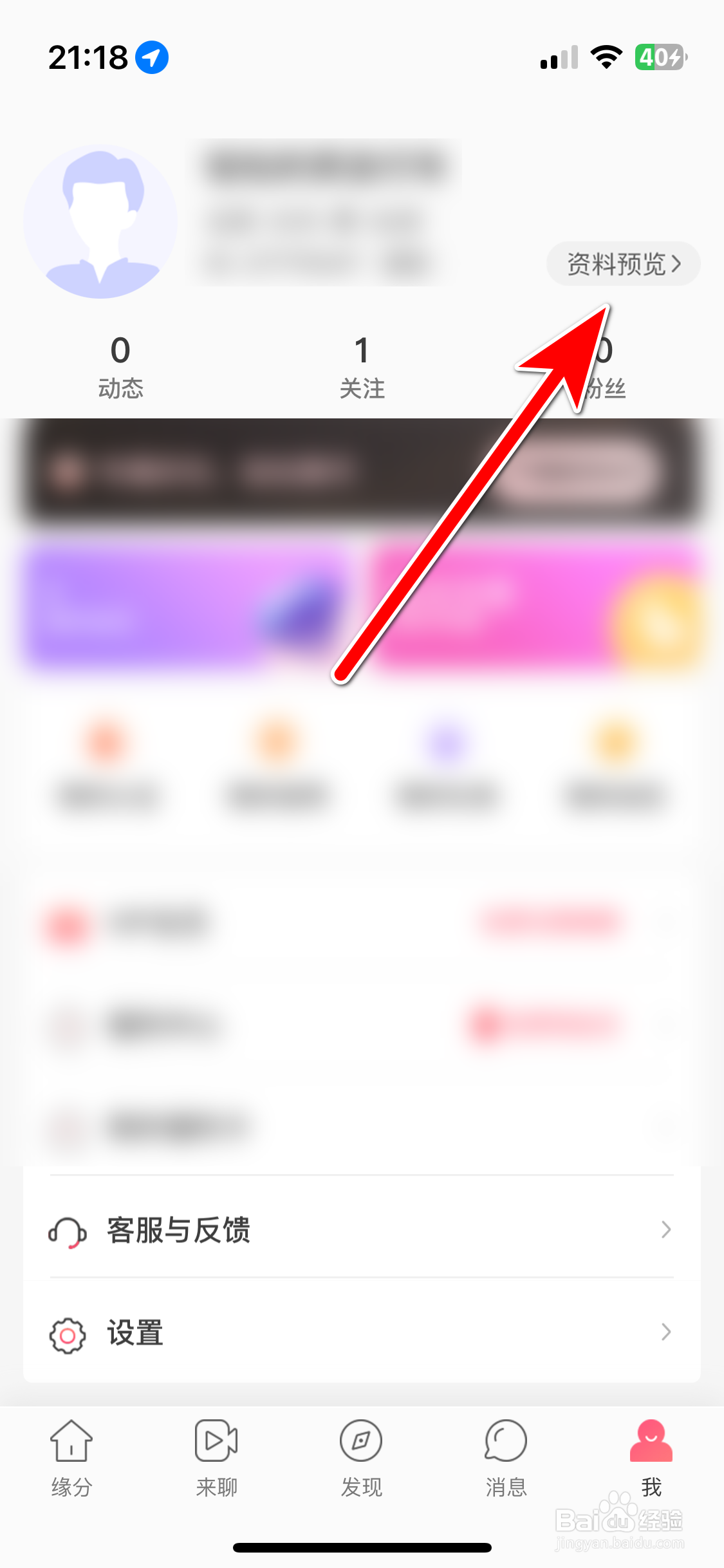 缘来客如何设置自己的婚姻状况