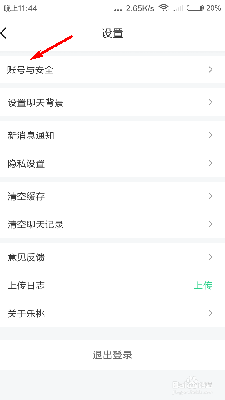 乐桃怎么注销账户
