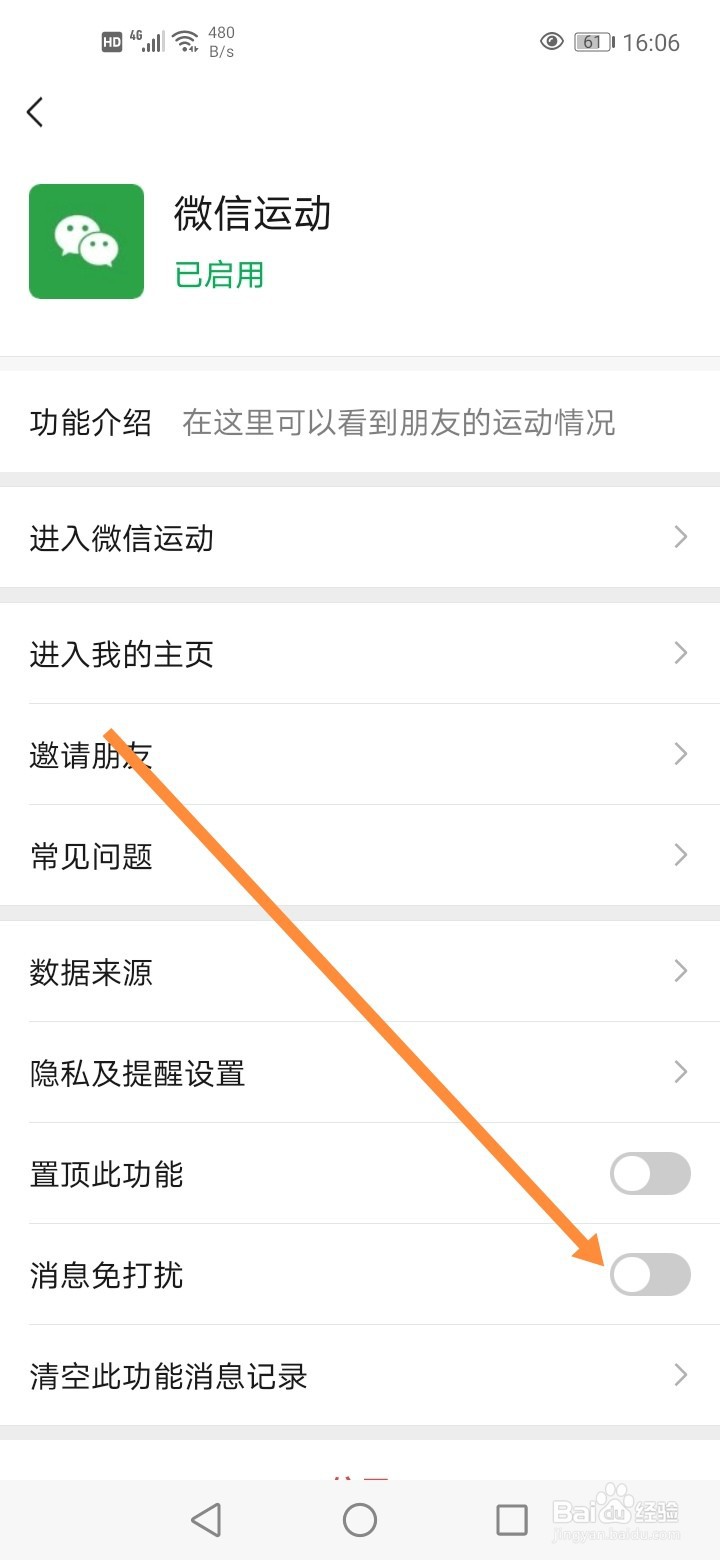 微信的微信运动消息怎么设置消息免打扰