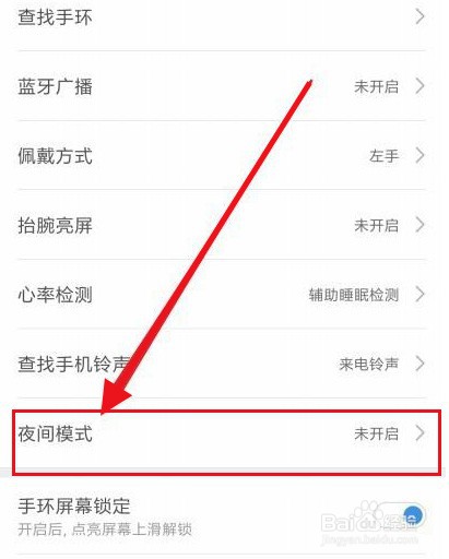 小米手环6怎么开启夜间模式?