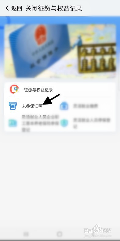 南京未参保证明如何才能线上申请