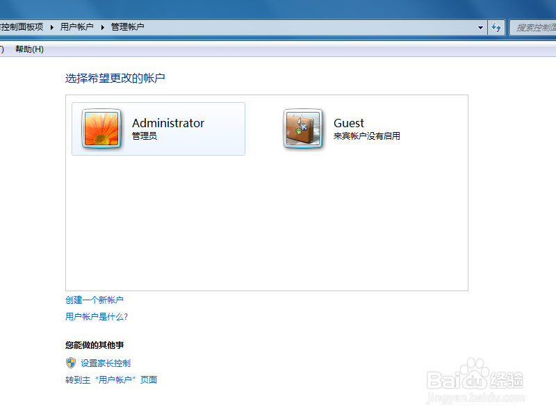 Win7系统怎么删除多余的用户账户？