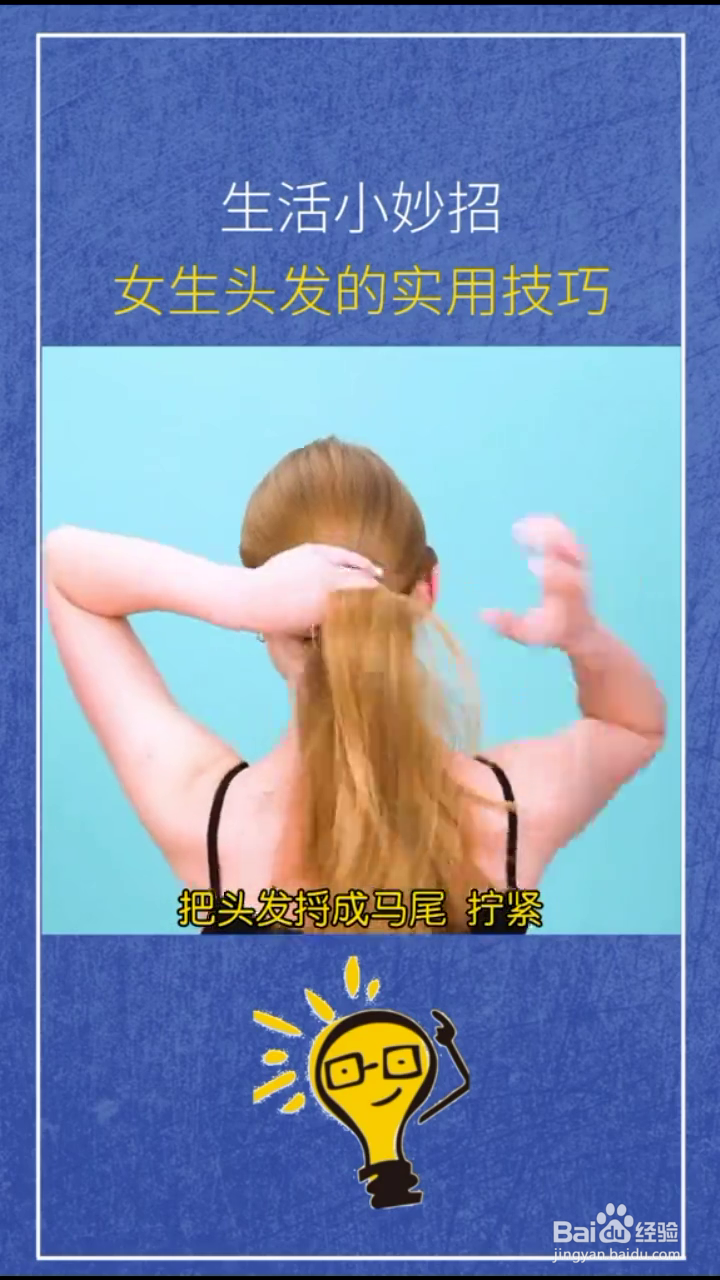 打理女生头发的妙招