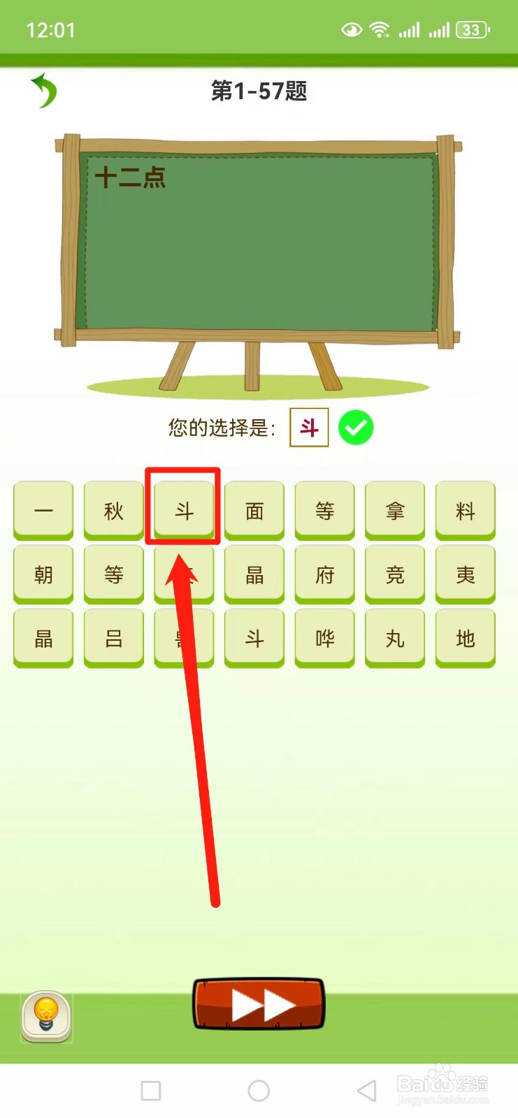 如何查找天天猜字谜【十二点】的答案