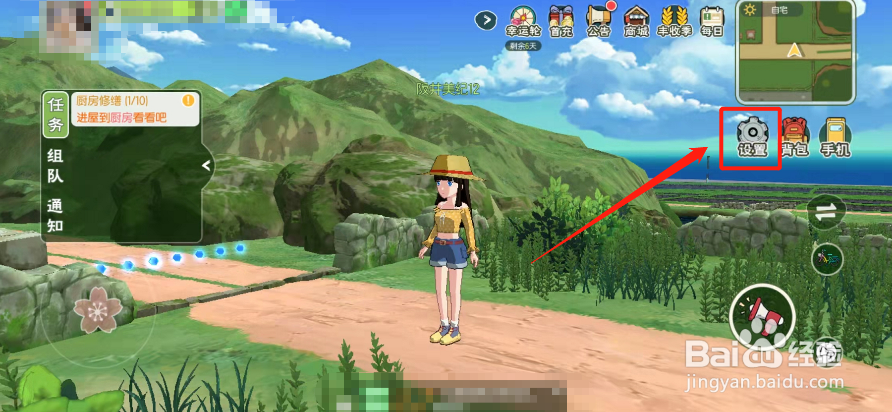 小森生活怎么设置只能好友听喂的声音?