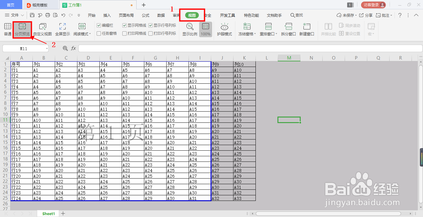 Excel中如何就表格内容打印到一页纸上