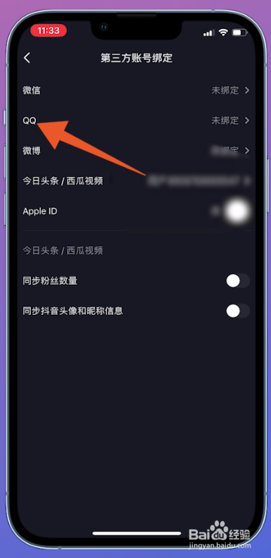 抖音qq登录权限怎么设置