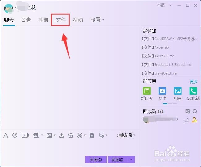 如何删除QQ群里的文件