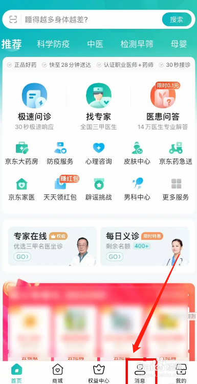 京东健康APP如何关闭APP内弹窗通知