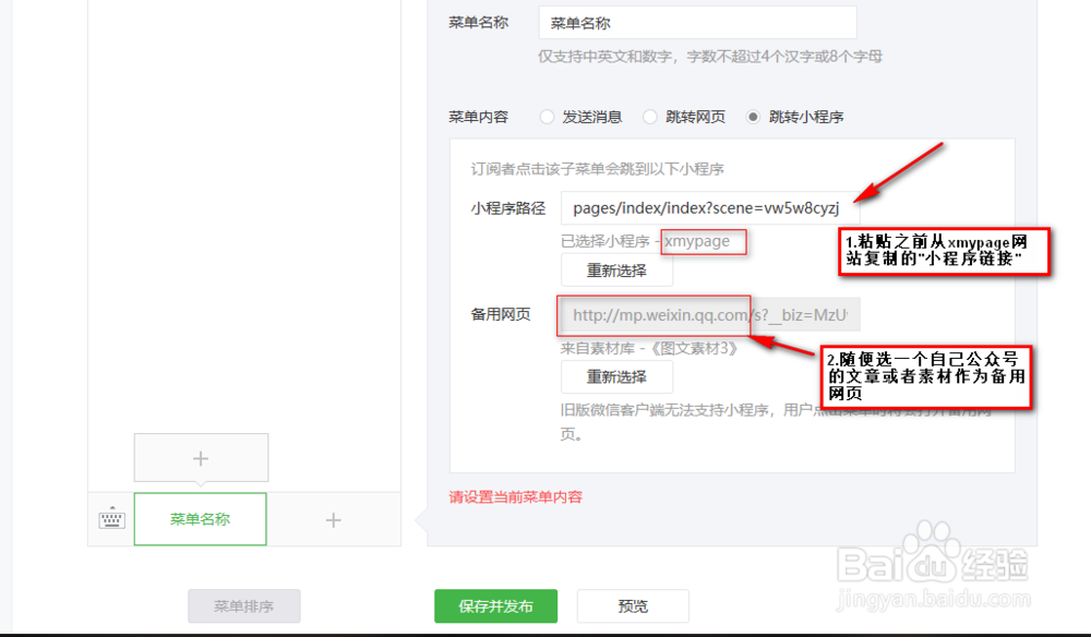 怎样将小蚂蚁的页面模板添加到微信公众平台?