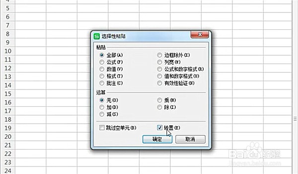 怎样将横向表格快速转竖向