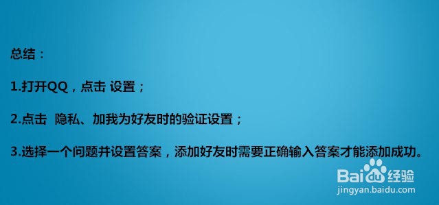 怎么设置QQ拒绝任何人添加好友？