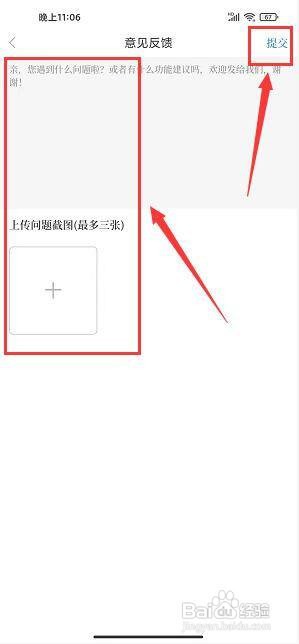 云上宝丰app怎样提交意见反馈