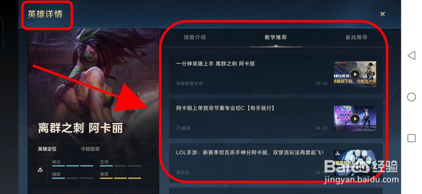 英雄联盟的离群之刺阿卡丽怎么玩