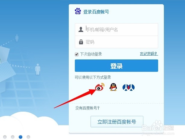 玩转百度云：[6]如何登陆百度云