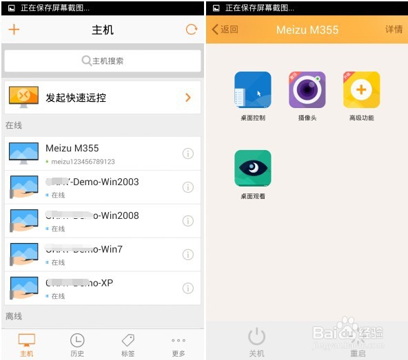 手机远程控制手机的简易教程