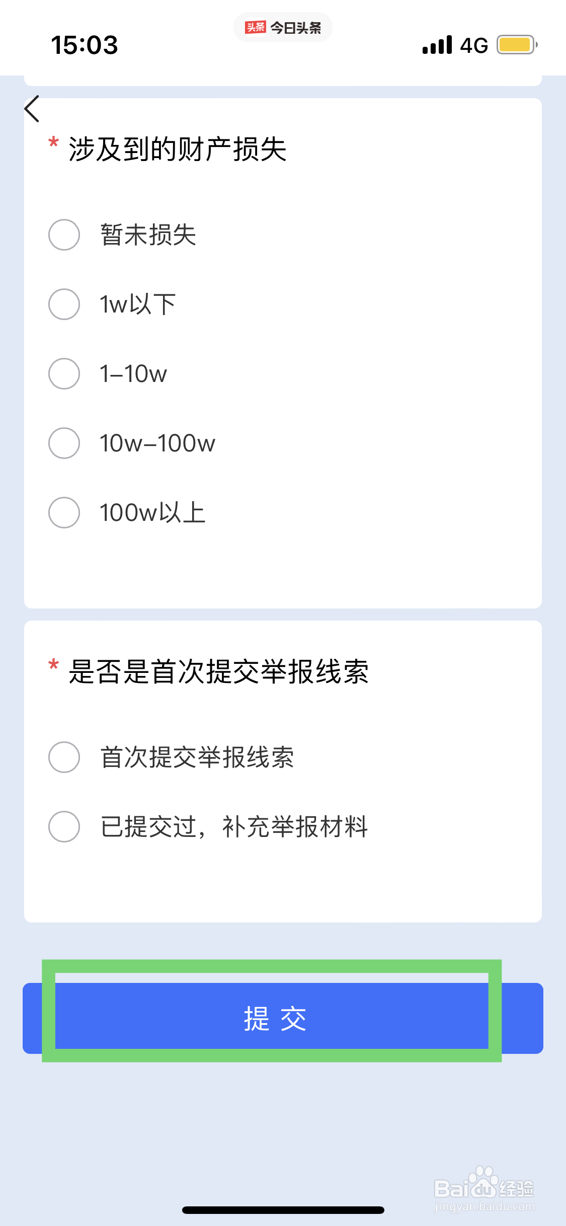 今日头条举报违规账号应该如何操作