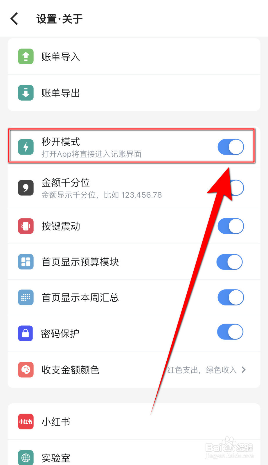 钱迹怎么关闭秒开模式