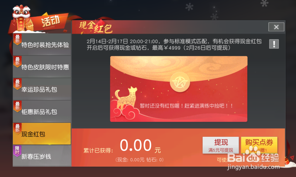 荒野行动PC版新年系列活动都有哪些？