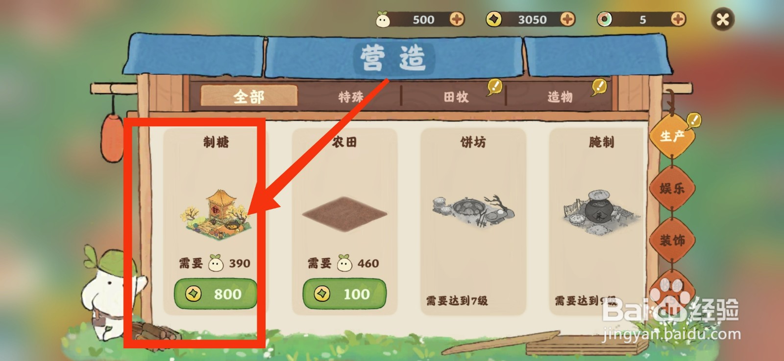 桃源深处有人家怎么建造制糖间