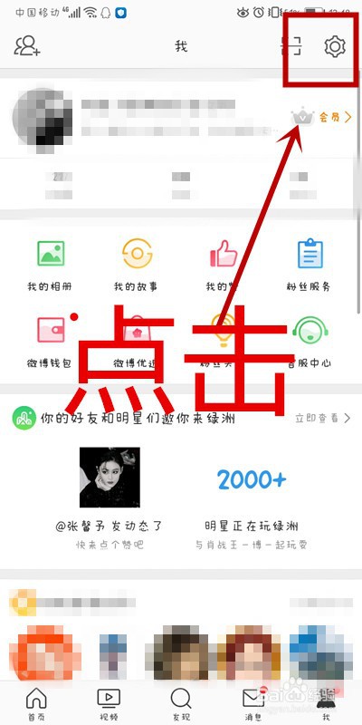如何将微博图片设置为高清