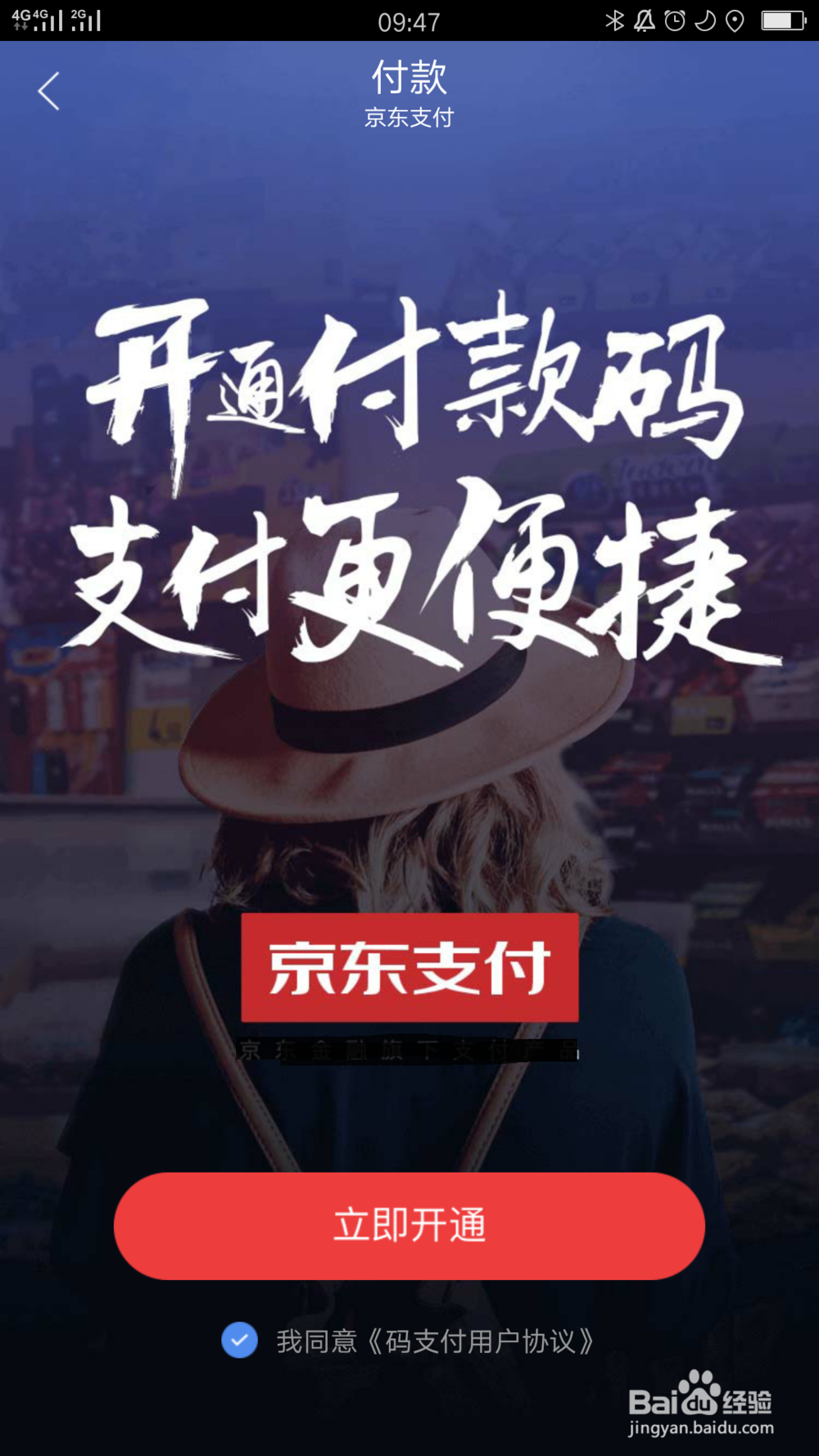京东付款码功能如何开启