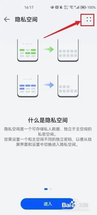华为手机隐私空间忘记密码了该如何