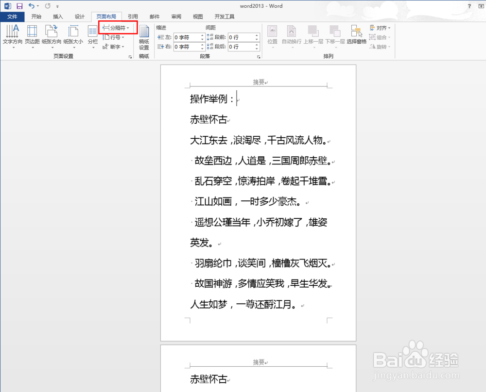 word2013中如何设置不同的页眉或者页脚
