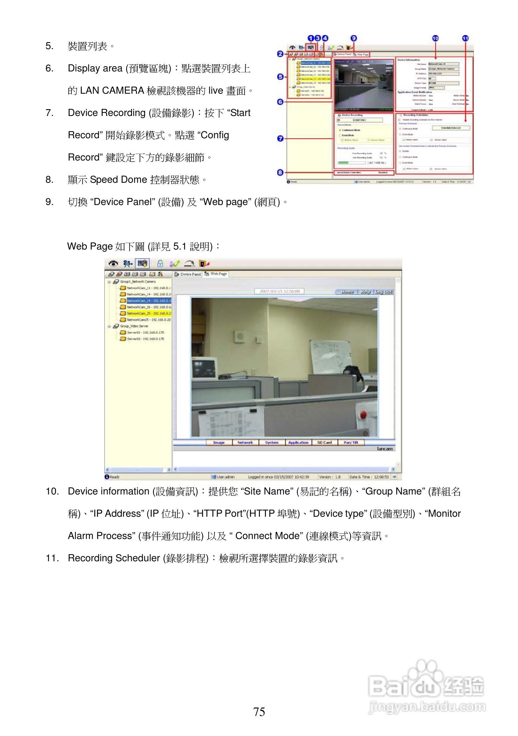 APPRO网路摄影机LC-7226N操作手册:[8]