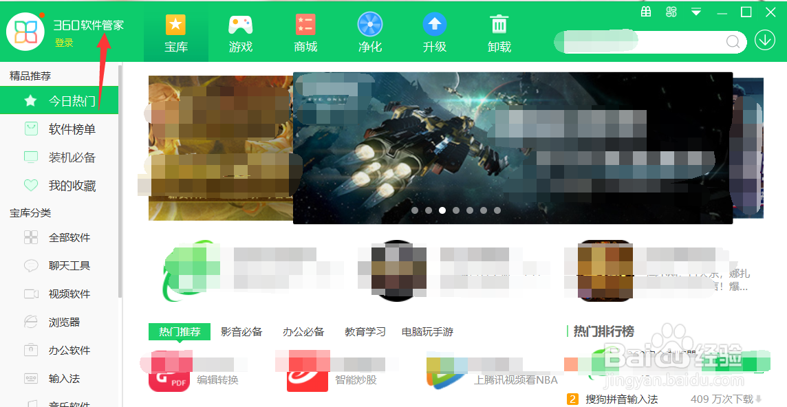 360软件管家点击关闭怎么直接退出程序