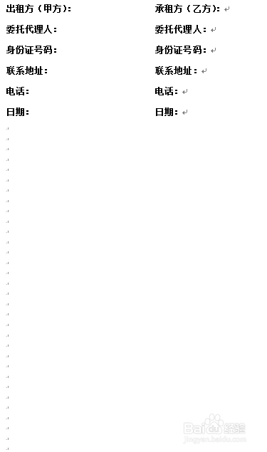 怎样拟定续租租房协议