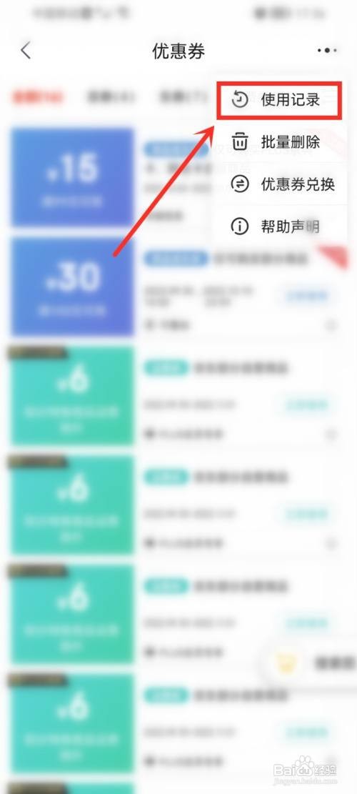 京东特价版优惠券使用记录如何查看