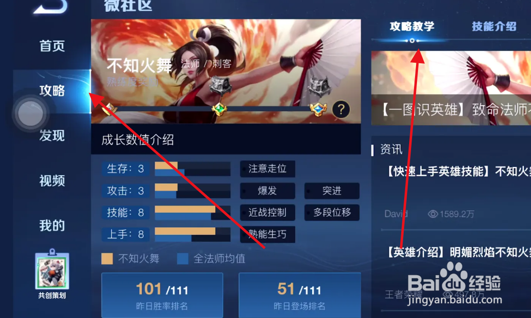 不知火舞怎么玩